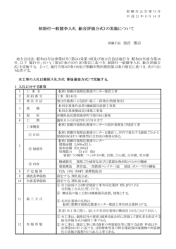 制限付一般競争入札（総合評価方式）の実施について - 沖縄建設新聞