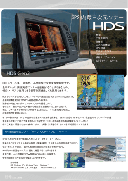 カタログダウンロード（深測機HDS - ハイドロシステム開発