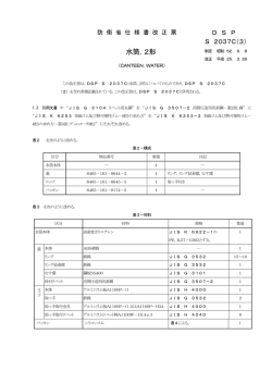 DSP S 2037C(3) - 防衛省