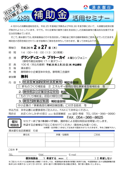 Page 1 4 月からの消費税増税を控え、平成 25 年度補正予算および平成