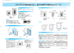 ペルクールカタログ(PCA) - 日東工業株式会社 N-TEC