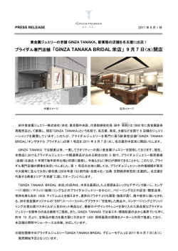 ブライダル専門店舗 「GINZA TANAKA BRIDAL 栄店」 9 月 7 日（水）開店