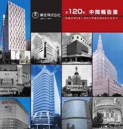 中間報告書 - 東宝
