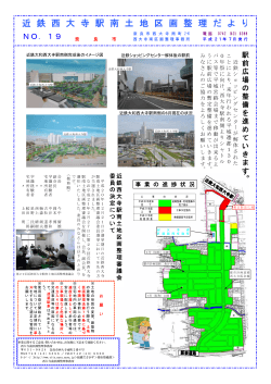 近鉄西大寺駅南土地区画整理だより 平成21年7月分(324KB  - 奈良市