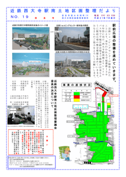 近鉄西大寺駅南土地区画整理だより 平成21年7月分(324KB  - 奈良市
