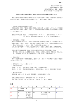 資料2＞（PDF：114KB） - 多治見市
