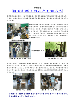 舞やお囃子のことを知ろう