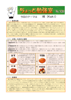柿（kaki）