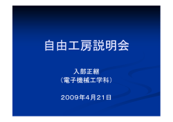 自由工房概要