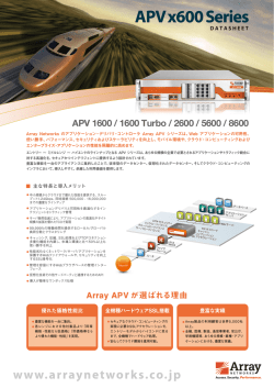 ArrayAPVシリーズ_製品カタログ（655KB）