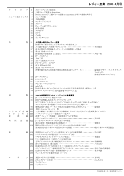 レジャー産業 2007・4月号 - 大阪府建築士会