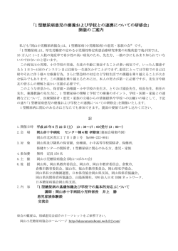 ｢1 型糖尿病患児の療養および学校との連携について  - 岡山つぼみの会