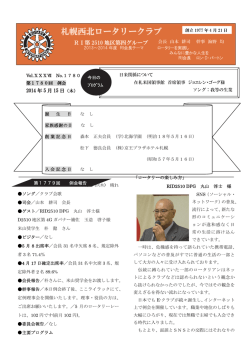 札幌西北ロータリークラブ