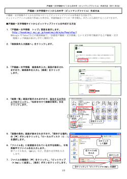 戸籍統一文字情報サイトからの外字（ビットマップファイル）