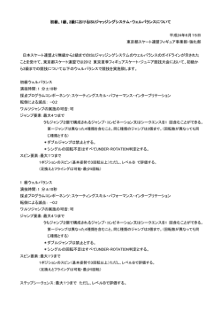 初級・1級・2級におけるウェルバランスのガイドライン