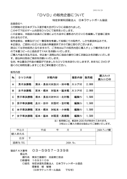 全日本ダブルス DVD販売！ - 日本ラケットボール協会