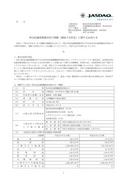 （連結子会社）に関するお知らせ - 和井田製作所