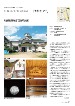 旧高岡石松邸 - 大阪府建築士会