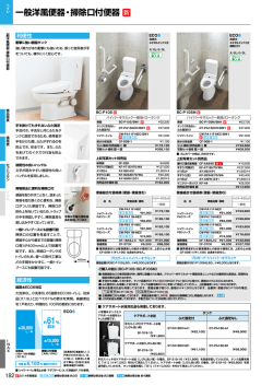 一般洋風便器・掃除口付便器 - LIXIL