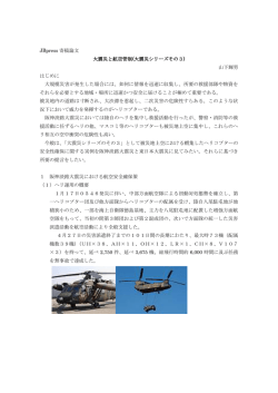 JBpress 寄稿論文 大震災と航空管制(大震災シリーズその3) 山下輝男