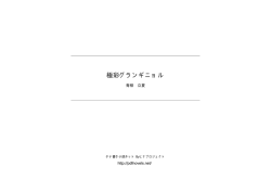 極彩グランギニョル - タテ書き小説ネット