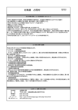 北海道 占冠村