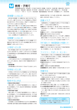 教育・子育て(PDF:1021KB) - 豊川市