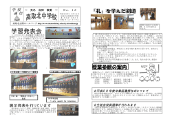 学習発表会 - 広島市立高取北中学校