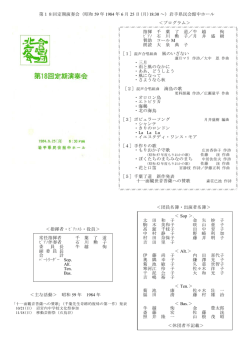 第18回定期演奏会（昭和 59 年 1984 年 6 月 25 日(月)18:30 ～）岩手