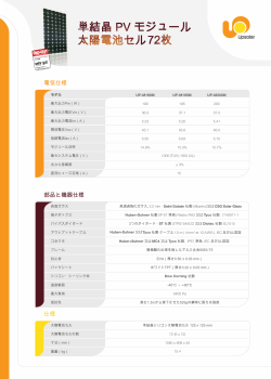 仕様 電気仕様 部品と機器仕様 - Upsolar