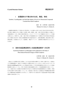 構造物性学 / Crystal Structure Science - 兵庫県立大学学術総合情報
