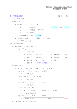 取付管断面の検討 ①