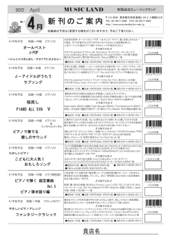 ミュージックランド