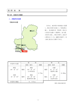 ファイル名:24honnbunn.pdf サイズ:714.84 KB - 羽島市