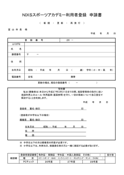 利用登録申請書（平成27年3月31日まで）