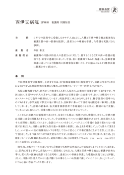西伊豆病院 2F病棟 看護師 川路知世 理事長賞