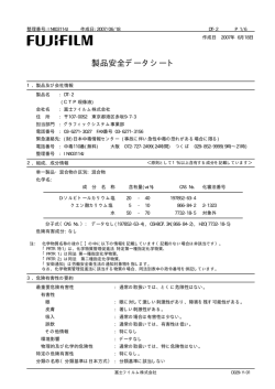 製品安全データシート - 富士フイルム