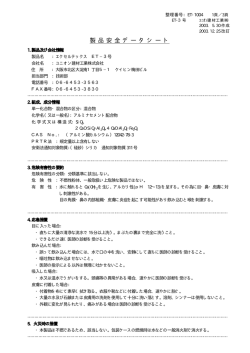 製 品 安 全 デ ー タ シ ー ト - ユニオン建材工業株式会社