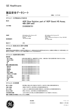製品安全データシート - GE Healthcare Life Sciences