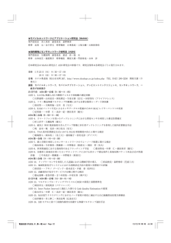 モバイルネットワークとアプリケーション研究会（MoNA） 専門委員  - ieice