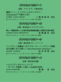 ランチョンセミナー抄録 - 日本歯周病学会