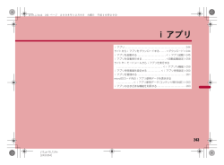 iアプリ - NTTドコモ