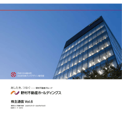 株主通信 Vol.6 - 野村不動産ホールディングス