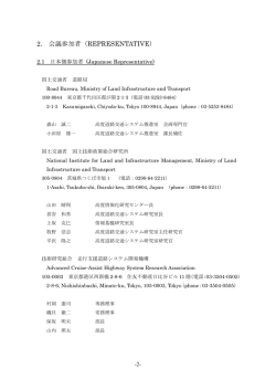 2. 会議参加者（REPRESENTATIVE） - 国土技術政策総合研究所