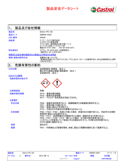 製品安全データシート - BP - PDS  MSDS Search