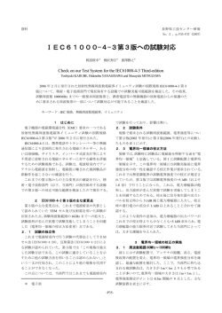 IEC61000-4-3第3版への試験対応 - 長野県工業技術総合センター