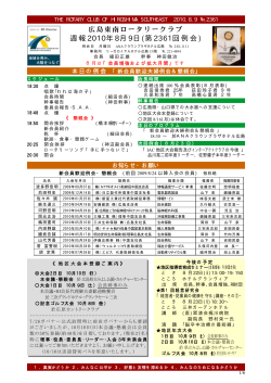 第2361例会の週報を見る - 広島東南ロータリークラブ