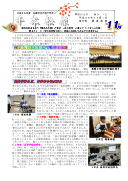 学校だより「千本松原」 - 沼津市教育委員会ホームページ