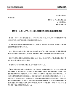 2014年3月期第2四半期の連結決算を発表  - Nomura