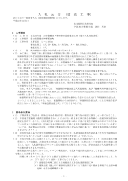 入 札 公 告 （建 設 工 事） - 国土交通省中部地方整備局